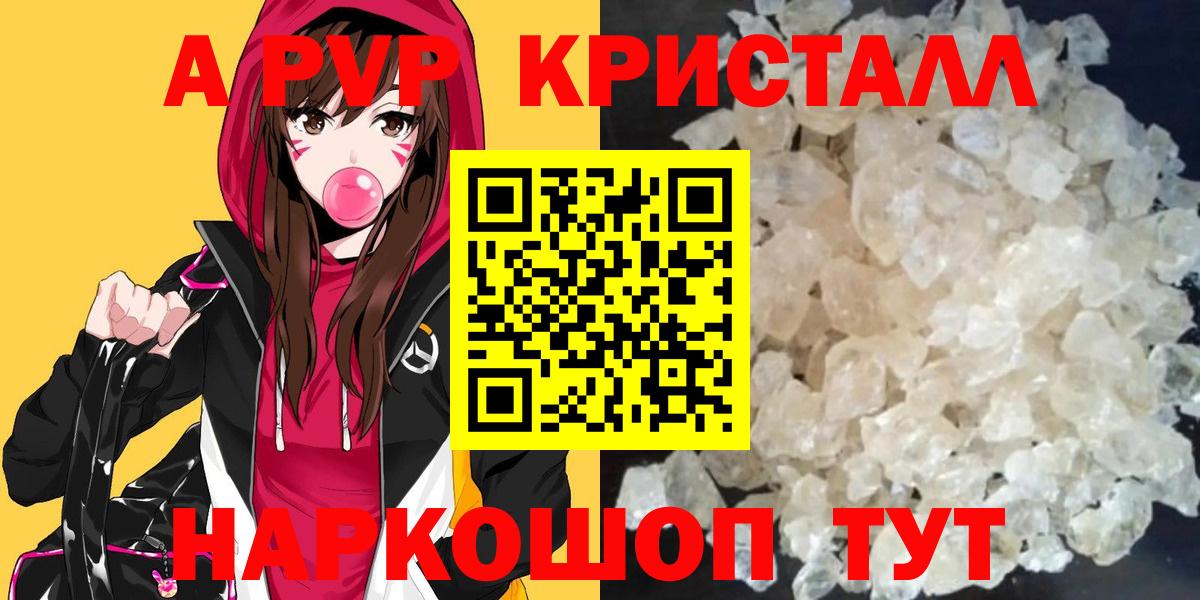 Альфа ПВП VHQ  Вход с VPN  Альфа ПВП мука  Старая Купавна  Alpha-PVP кристаллы 