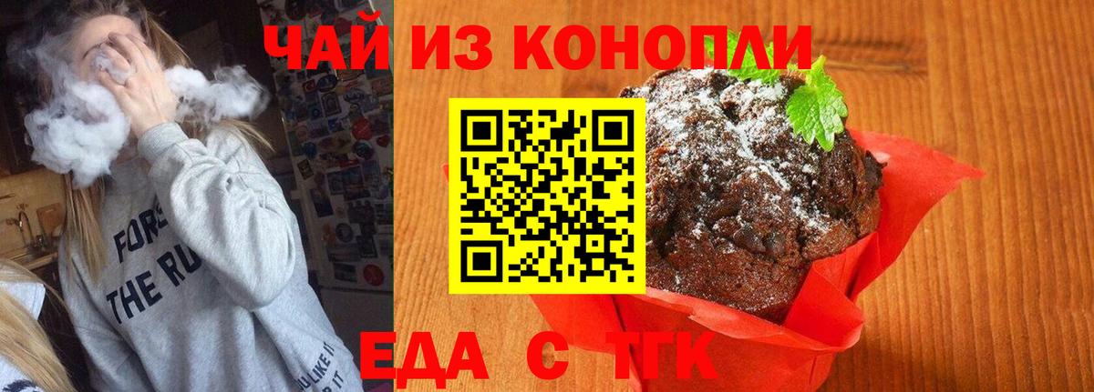 Cannafood конопля Старая Купавна