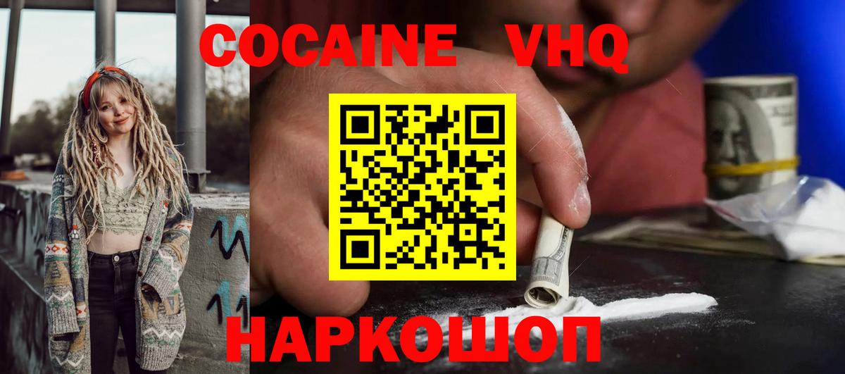 КОКАИН Эквадор  Вход с VPN  COCAIN FishScale  Старая Купавна 