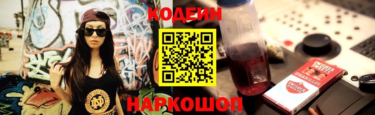 Старая Купавна  Кодеиновый сироп Lean напиток Lean (лин)  Вход с VPN 