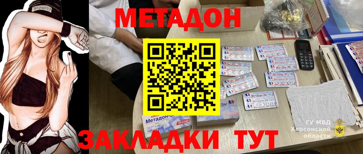 МЕТАДОН methadone  МЕТАДОН кристалл  Старая Купавна  Вход с VPN 